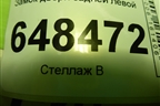 Замок двери задней левой для VAZ Vesta/Веста с 2015г