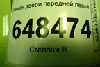 Замок двери передней левой для VAZ Vesta/Веста с 2015г