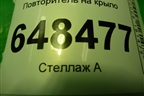 Повторитель на крыло для Peugeot 307 с 2001-2007г