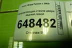 Направляющая стекла двери задней левой для Ford Fusion с 2002г