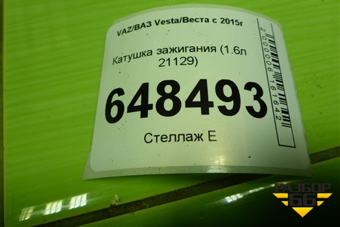 Катушка зажигания (1.6л 21129) (HF750305) для VAZ Vesta/Веста с 2015г