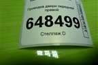 Проводка двери передней правой (8450007009) для VAZ Vesta/Веста с 2015г