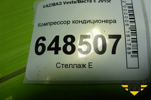 Компрессор кондиционера (1.6л 21129) (8450030963) ( 21808111012) для VAZ Vesta/Веста с 2015г