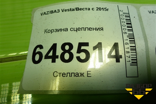 Корзина сцепления (1.6л 21129) для VAZ Vesta/Веста с 2015г