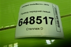Привод передний левый (шлиц внутр-24 наруж-23) для VAZ Vesta/Веста с 2015г