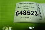 Амортизатор передний левый (8450031057) для VAZ Vesta/Веста с 2015г
