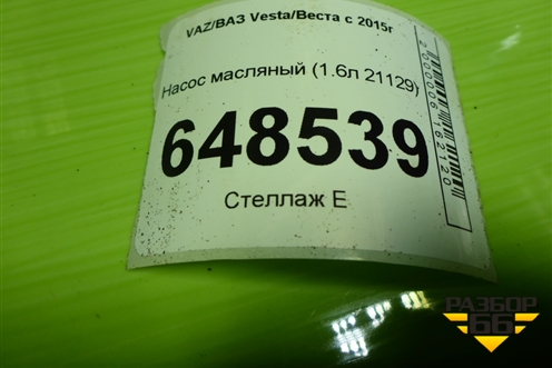 Насос масляный (1.6л 21129) для VAZ Vesta/Веста с 2015г