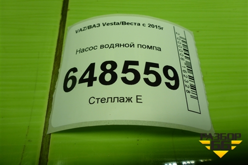 Насос водяной помпа (1.6л 21129) для VAZ Vesta/Веста с 2015г