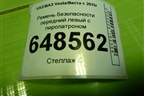 Ремень безопасности передний левый с пиропатроном (8450030969) для VAZ Vesta/Веста с 2015г