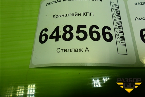 Кронштейн КПП для VAZ Vesta/Веста с 2015г