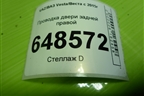 Проводка двери задней правой (электрический стеклоподъёмник) (8450007012) для VAZ Vesta/Веста с 2015г