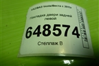 Накладка двери задней левой (Cross) (8450031029) для VAZ Vesta/Веста с 2015г