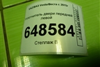Уплотнитель двери передней левой для VAZ Vesta/Веста с 2015г