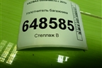 Уплотнитель багажника (SW) для VAZ Vesta/Веста с 2015г