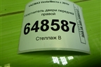 Уплотнитель двери передней правой для VAZ Vesta/Веста с 2015г