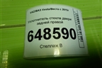 Уплотнитель стекла двери задней правой (SW) для VAZ Vesta/Веста с 2015г