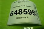 Накладка ПТФ правая (СС3150С11) для Mazda Mazda 5 с 2005-2010г