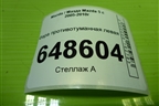 Фара противотуманная левая (11461009) для Mazda Mazda 5 с 2005-2010г