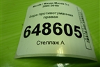 Фара противотуманная правая (11461009) для Mazda Mazda 5 с 2005-2010г