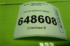 Петля капота левая для Mazda Mazda 5 с 2005-2010г