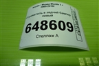Отражатель в задний бампер левый (P2491B) для Mazda Mazda 5 с 2005-2010г