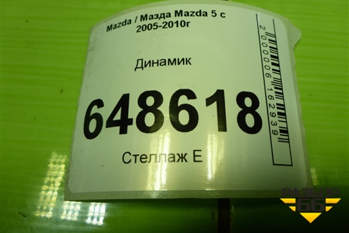Динамик (C24366960) для Mazda Mazda 5 с 2005-2010г