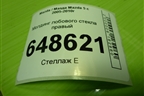 Молдинг лобового стекла правый (нижний) (CC2951) для Mazda Mazda 5 с 2005-2010г