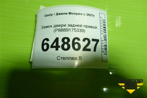 Замок двери задней правой (P8889175339) для Geely Monjaro с 2021г