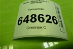 Кронштейн (C23568D68) для Mazda Mazda 5 с 2005-2010г