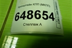 Кронштейн КПП (МКПП) (CC3139010) для Mazda Mazda 5 с 2005-2010г