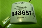 Крышка блока предохранителей (СС2964951) для Mazda Mazda 5 с 2005-2010г