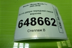 Петля двери передней левой верхняя для Mazda Mazda 5 с 2005-2010г