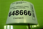 Молдинг лобового стекла левый (нижний) (CC2951) для Mazda Mazda 5 с 2005-2010г