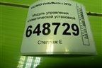 Модуль управления климатической установкой (8450007074) для VAZ Vesta/Веста с 2015г