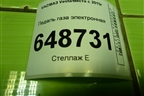 Педаль газа электронная (P8450030628) для VAZ Vesta/Веста с 2015г