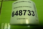 Воздуховод отопителя (8450008000) для VAZ Vesta/Веста с 2015г
