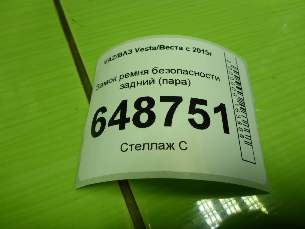 Ответная часть ремня безопасности