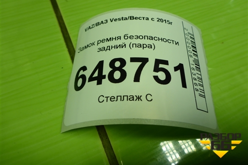 Замок ремня безопасности задний (пара) (8450008562) для VAZ Vesta/Веста с 2015г