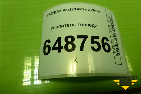 Усилитель торпедо для VAZ Vesta/Веста с 2015г
