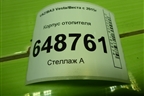 Корпус отопителя (8450006202) для VAZ Vesta/Веста с 2015г