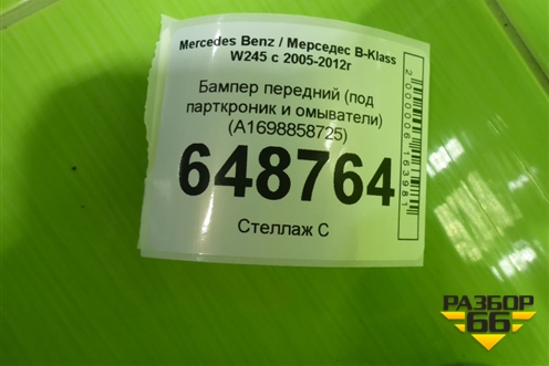 Бампер передний (под парткроник и омыватели) (A1698858725) для Mercedes Benz B-Klass W245 с 2005-2012г
