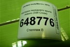 Накладка переднего крыла левого (Cross) (8450031017) для VAZ Vesta/Веста с 2015г