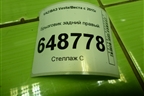 Брызговик задний правый (5236000202) для VAZ Vesta/Веста с 2015г