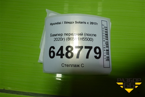 Бампер передний (после 2020г) (86511H5500) для Hyundai Solaris с 2017г