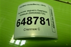 Пыльник заднего бампера правый (8450006705) для VAZ Vesta/Веста с 2015г