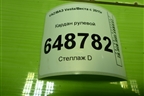 Кардан рулевой для VAZ Vesta/Веста с 2015г