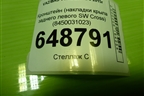 Кронштейн (накладки крыла заднего левого Cross) (8450031023) для VAZ Vesta/Веста с 2015г