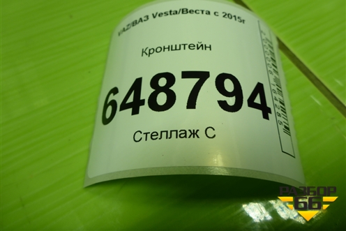 Кронштейн (накладки крыла заднего правого Cross) (8450031022) для VAZ Vesta/Веста с 2015г
