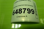 Решетка стеклоочистителей (8450031192) для VAZ Vesta/Веста с 2015г