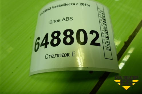 Блок ABS (8450031667) для VAZ Vesta/Веста с 2015г